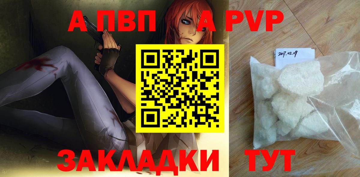 A-PVP VHQ Таганрог