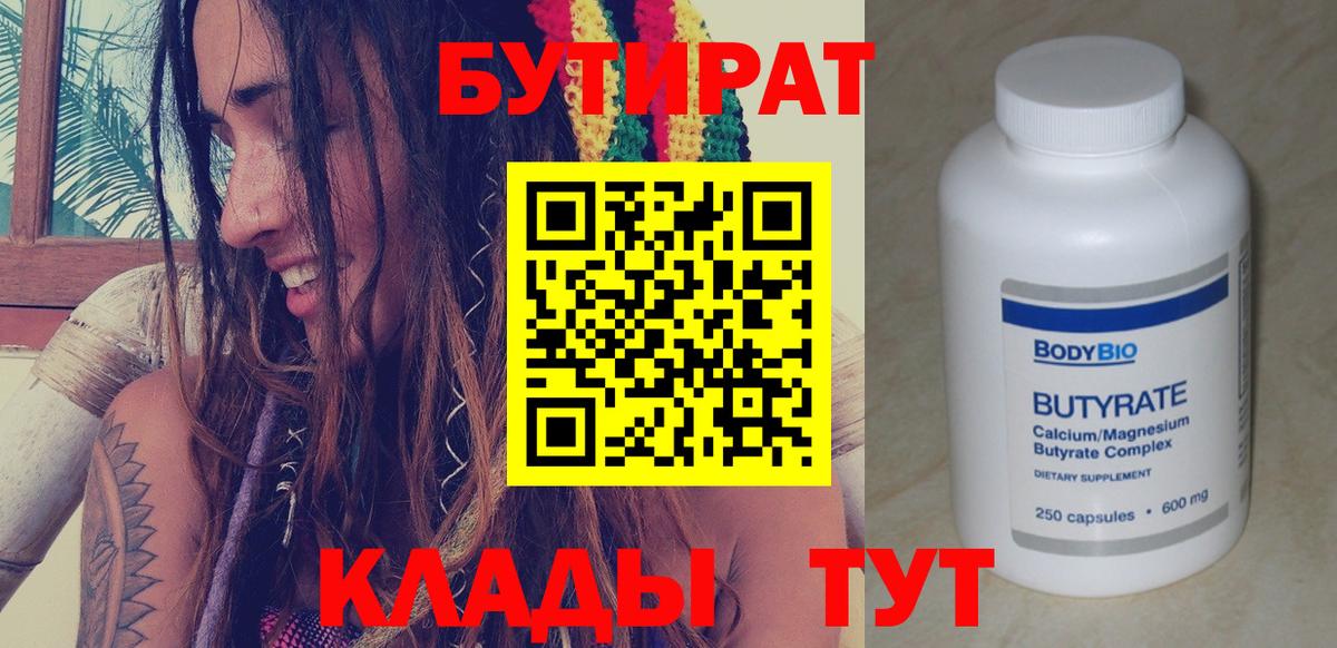 Бутират буратино Таганрог
