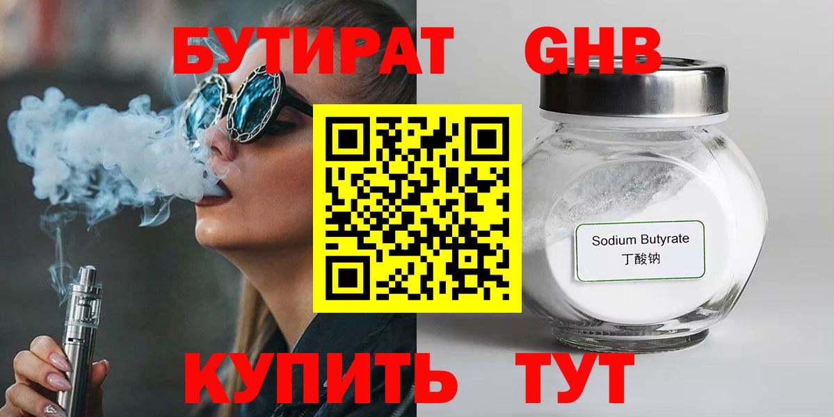 Бутират буратино  БУТИРАТ  Таганрог  Вход с VPN 