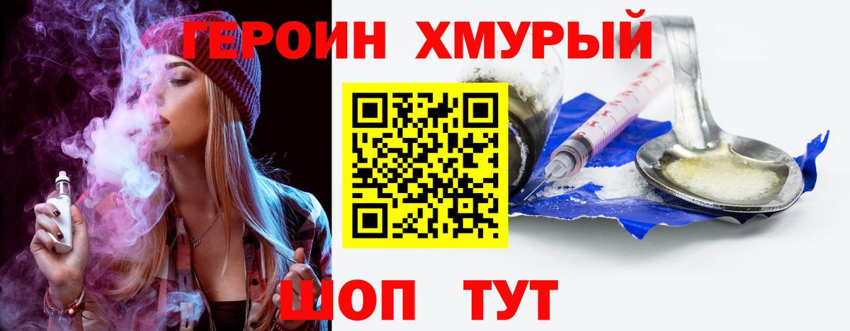 ГЕРОИН  Героин афганец  Вход с VPN  Таганрог 