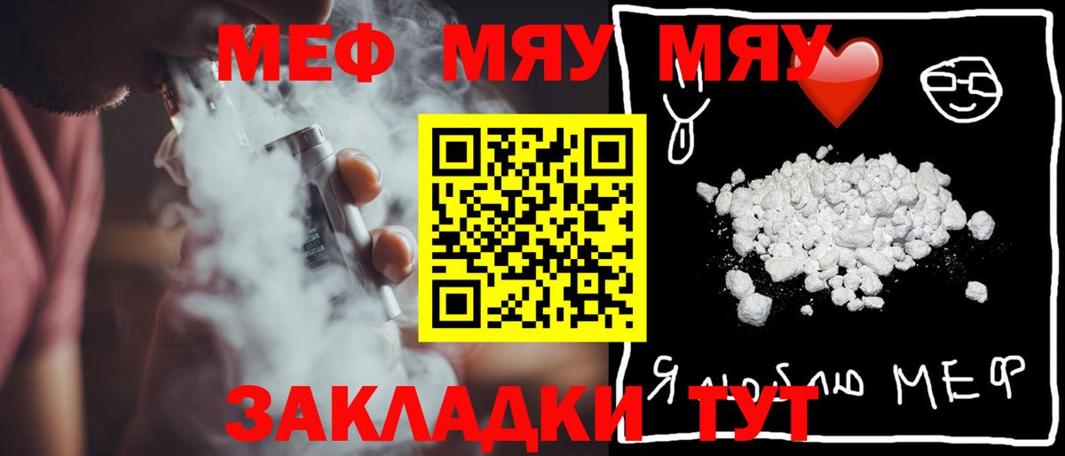 Меф мяу мяу мука Таганрог
