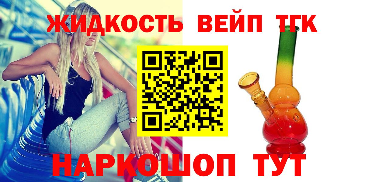 Дистиллят ТГК вейп с тгк Таганрог